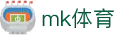 mk体育 - mk体育登陆页面 - 官方赛事入口